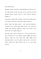 케이티엠모바일 상품기획 최종 합격 자기소개서(자소서)-6