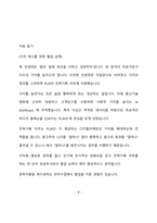 플레이디 전략기획 최종 합격 자기소개서(자소서)-5