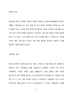 인하대병원 신규간호사 최종 합격 자기소개서(자소서)-3