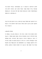 동국제강 구매 최종 합격 자기소개서(자소서)-3