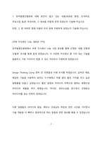 한국발명진흥회 지식재산사업관리(이공계) 최종 합격 자기소개서(자소서)-2