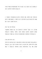 한국발명진흥회 지식재산사업관리(이공계) 최종 합격 자기소개서(자소서)-3