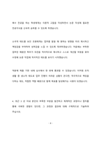 한국발명진흥회 지식재산사업관리(이공계) 최종 합격 자기소개서(자소서)-5