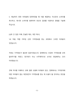 한국발명진흥회 지식재산사업관리(이공계) 최종 합격 자기소개서(자소서)-7