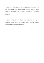 한국발명진흥회 지식재산사업관리(이공계) 최종 합격 자기소개서(자소서)-8