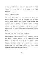 LH한국토지주택공사 사무직-지적직 최종 합격 자기소개서(자소서)-2
