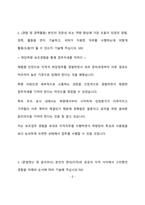 LH한국토지주택공사 사무직-지적직 최종 합격 자기소개서(자소서)-3