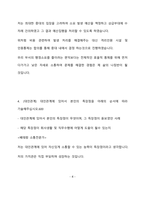 LH한국토지주택공사 사무직-지적직 최종 합격 자기소개서(자소서)-5