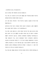 LH한국토지주택공사 사무직-지적직 최종 합격 자기소개서(자소서)-7