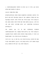 사회복지공동모금회 사업부문 최종 합격 자기소개서(자소서)-2