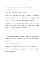 사회복지공동모금회 사업부문 최종 합격 자기소개서(자소서)-3
