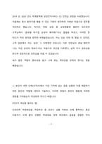 사회복지공동모금회 사업부문 최종 합격 자기소개서(자소서)-4