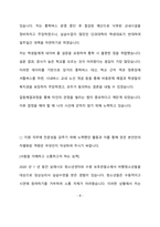 사회복지공동모금회 사업부문 최종 합격 자기소개서(자소서)-5