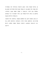 사회복지공동모금회 사업부문 최종 합격 자기소개서(자소서)-6