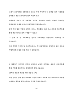 SK텔레콤 백엔드 개발자 최종 합격 자기소개서(자소서)-3