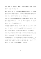 SK텔레콤 백엔드 개발자 최종 합격 자기소개서(자소서)-4