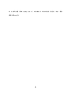 SK텔레콤 백엔드 개발자 최종 합격 자기소개서(자소서)-7