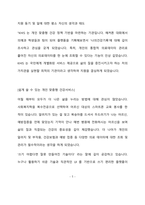 한국보건의료정보원 사무 6급 최종 합격 자기소개서(자소서)-2