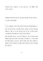 한국보건의료정보원 사무 6급 최종 합격 자기소개서(자소서)-3