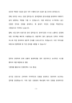 한국보건의료정보원 사무 6급 최종 합격 자기소개서(자소서)-4