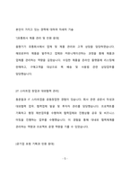 한국보건의료정보원 사무 6급 최종 합격 자기소개서(자소서)-6