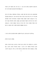 삼구아이앤씨 안전품질 최종 합격 자기소개서(자소서)-4
