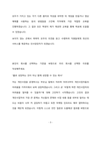 다우기술 인사관리 최종 합격 자기소개서(자소서)-4