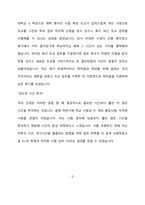 다우기술 인사관리 최종 합격 자기소개서(자소서)-6