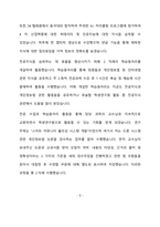 피에스앤마케팅 마케팅 최종 합격 자기소개서(자소서)-6