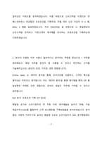 CJ제일제당 e-Commerce Sales 최종 합격 자기소개서(자소서)-3