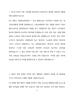 코레일유통 사무행정보조, 매장관리, 매장업무 최종 합격 자기소개서(자소서)-2