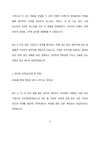 BYC 내의MD 최종 합격 자기소개서(자소서)-3