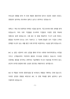 BYC 내의MD 최종 합격 자기소개서(자소서)-6