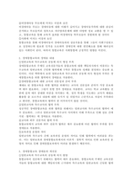 장애통합교육의 이점과 요인, 장애물 내용을 정리하여 제시하시고, 장애통합교육의 장애물을 개선되어야 할 점과 통합교육의 발전을 위해 지원되어야 할 방안이 무엇인지 개인의 견해를 담아 작성하세요.-3