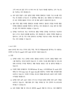 (A+ 경영혁신) 애플 Apple의 성공사례 - 사업모델, SWOT, STP, 사업 전략 분석-17