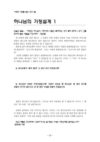 행복의 가정 학교 강의-3