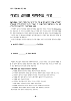 행복의 가정 학교 강의-6