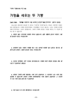 행복의 가정 학교 강의-8