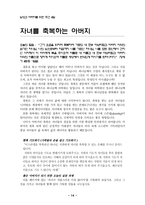 행복의 가정 학교 강의-14
