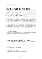 행복의 가정 학교 강의-16