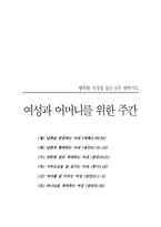 행복의 가정 학교 강의-18