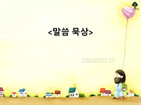 말씀묵상 강의-2