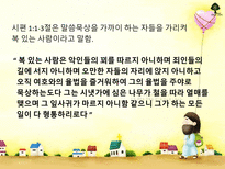 말씀묵상 강의-6