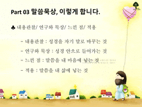 말씀묵상 강의-9