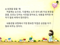 말씀묵상 강의-12