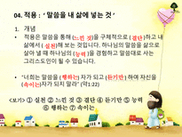 말씀묵상 강의-19