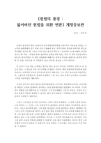 헌번의 풍경(잃어버린 헌법을 위한 변론,김두식)-1