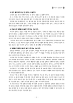 지도자 성경공부(리더십 핸드북)-4