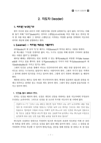 지도자 성경공부(리더십 핸드북)-7