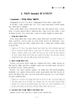 지도자 성경공부(리더십 핸드북)-11